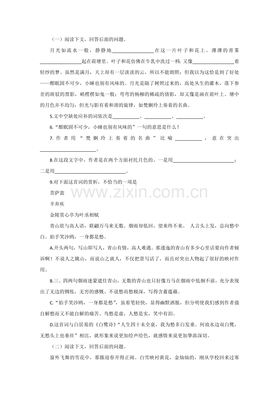 【高一语文练习】高一语文荷塘月色练习题.doc_第2页