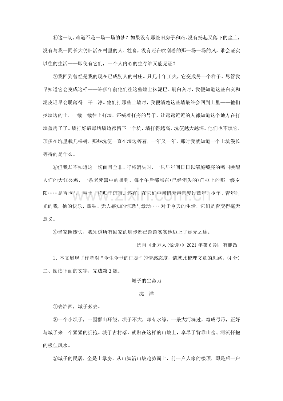 考点10-理清散文结构思路(题组训练)-2023年高考语文二轮复习讲练测(新高考)(原卷版).docx_第2页