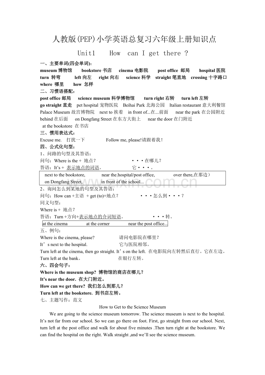 人教版(PEP)小学英语六年级上册复习资料.doc_第1页