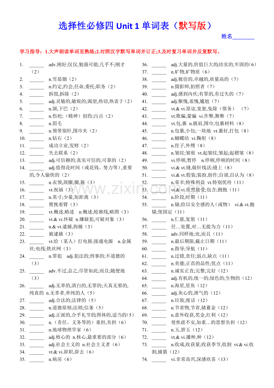Unit-1-4-单词背诵+默写学案高中英语牛津译林版(2020)选择性必修第四册.docx_第1页