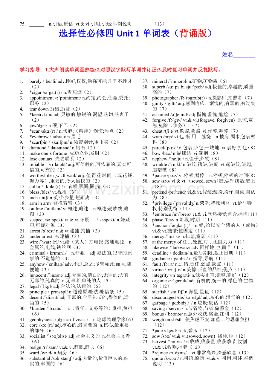 Unit-1-4-单词背诵+默写学案高中英语牛津译林版(2020)选择性必修第四册.docx_第2页