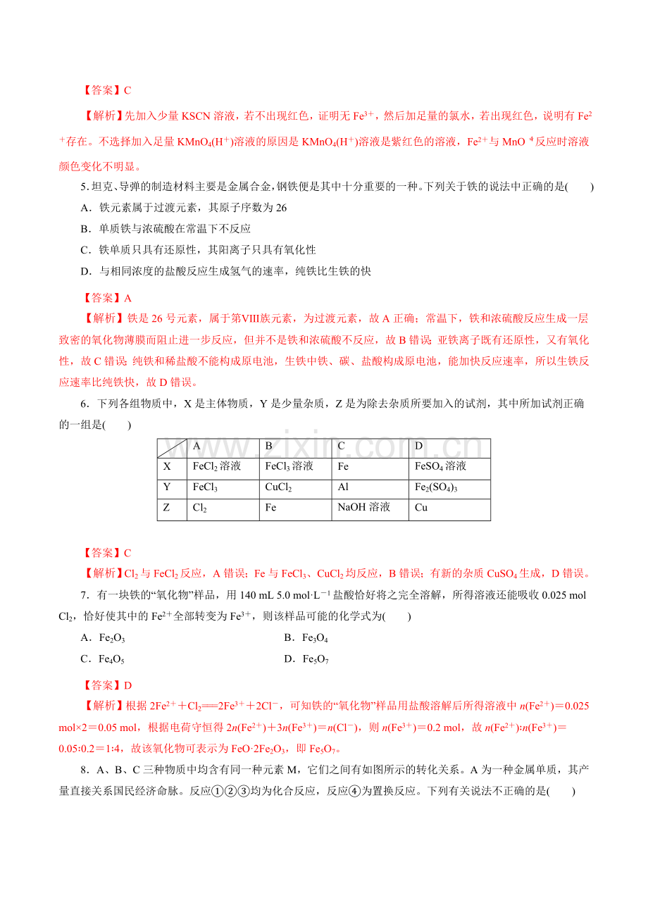 第07讲--铁及其化合物(练)(新教材新高考)(解析版).docx_第2页