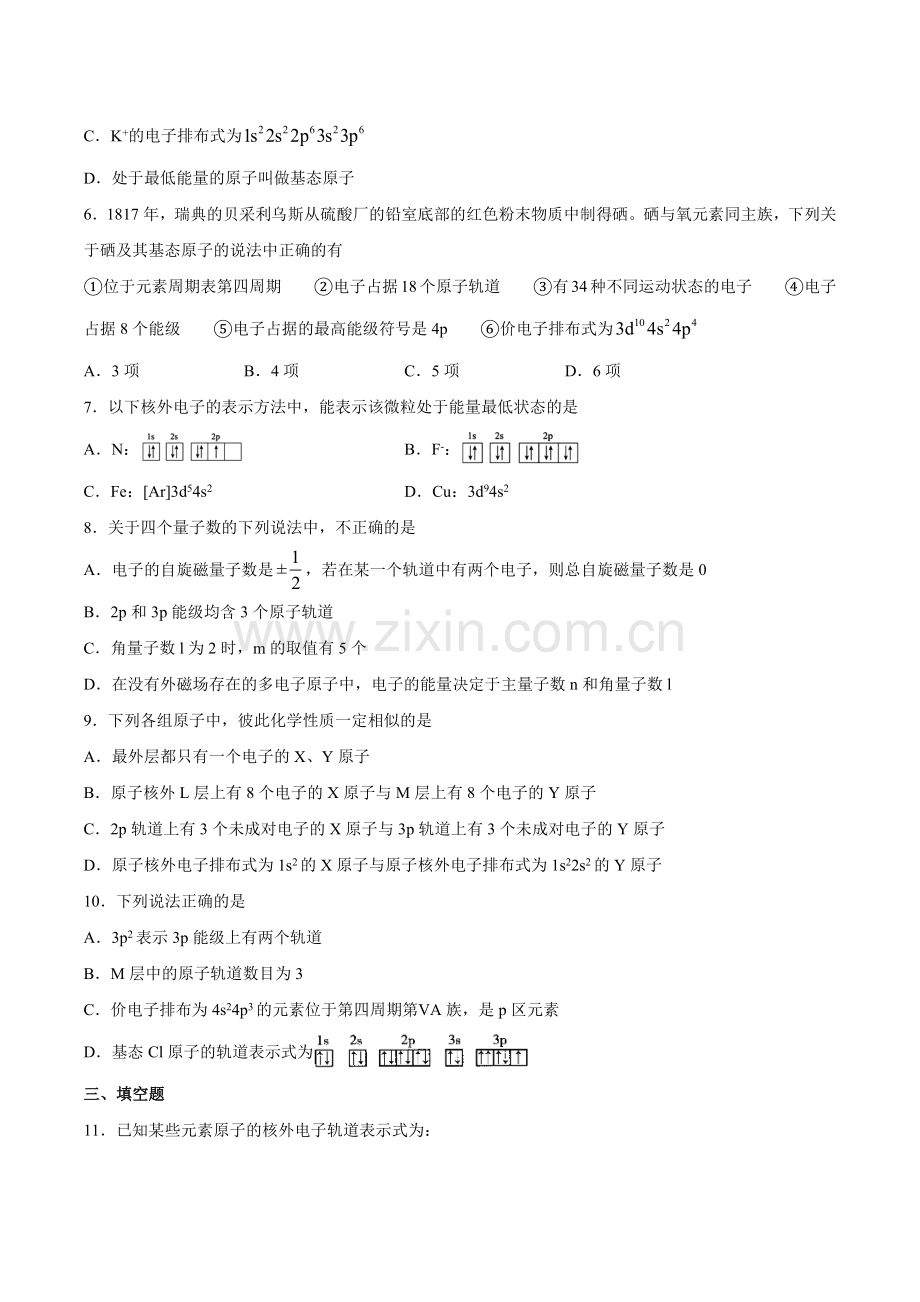 第1章-第1节-第1课时-能层与能级-基态与激发态(习题).docx_第2页