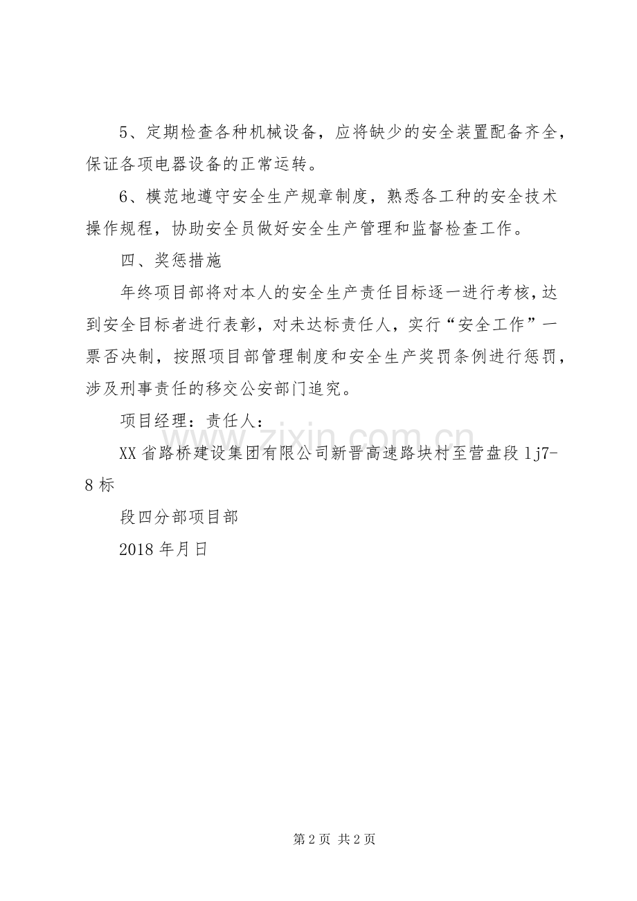 质检部部长安全生产责任书.docx_第2页
