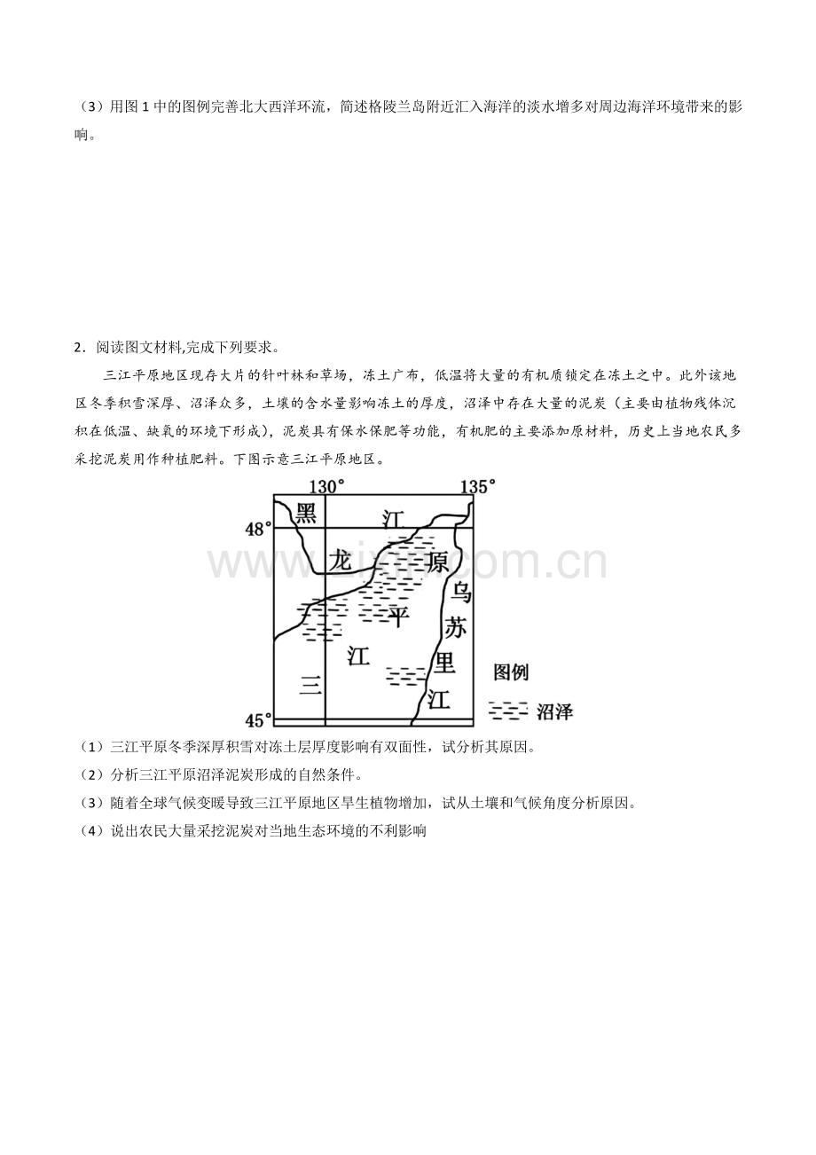 押题02-全球气候变化-备战2023年高考地理之考前押大题(原卷版).docx_第2页