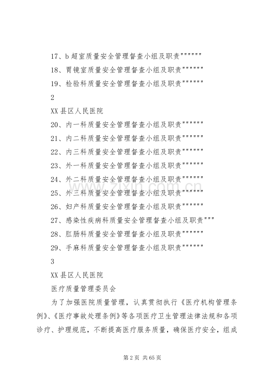 医院质量管理组织.docx_第2页