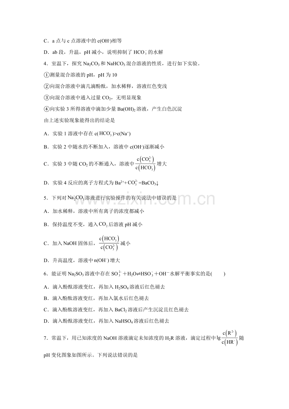 第24讲-盐类的水解(检测)(原卷版).docx_第2页