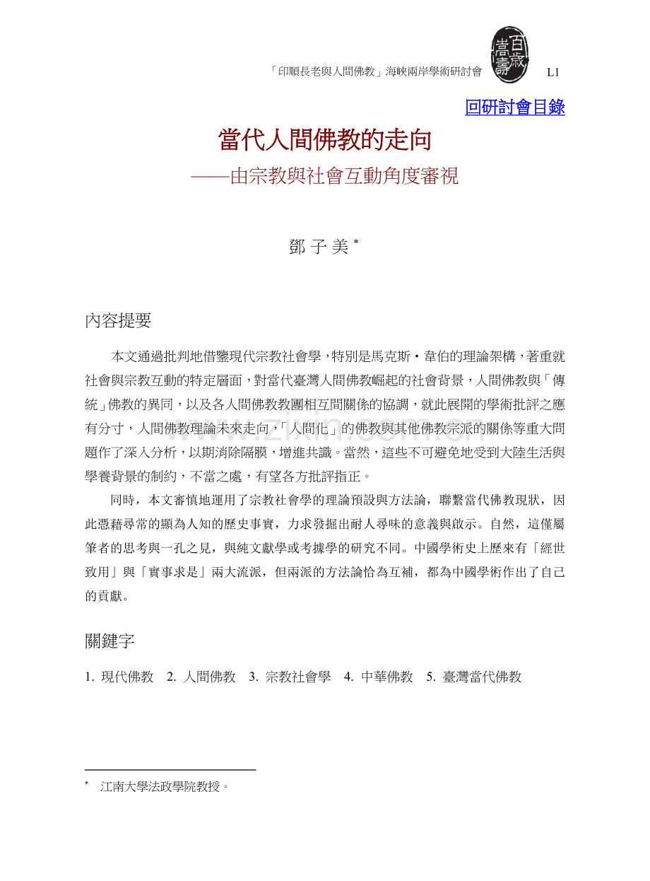 回研讨会目录.doc_第1页