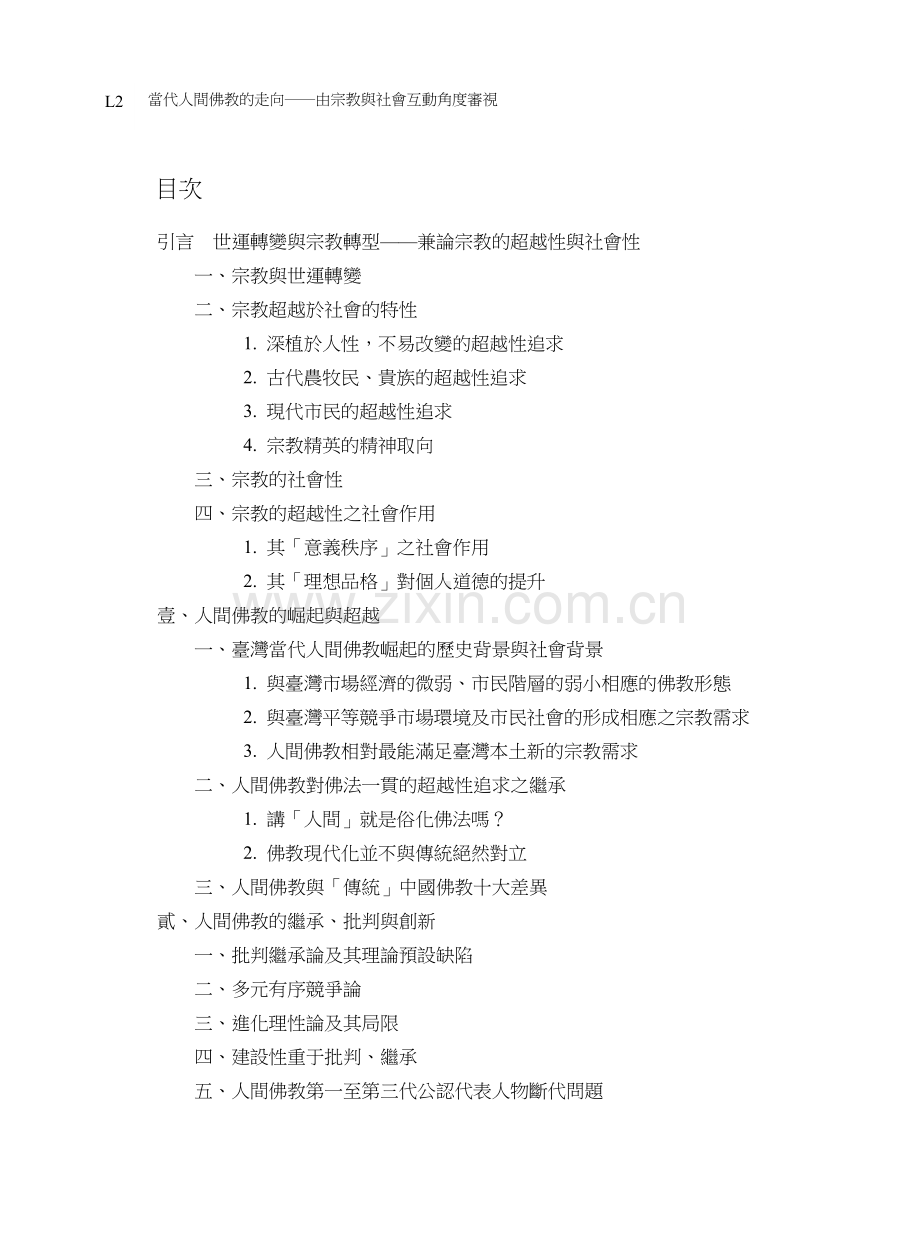 回研讨会目录.doc_第2页