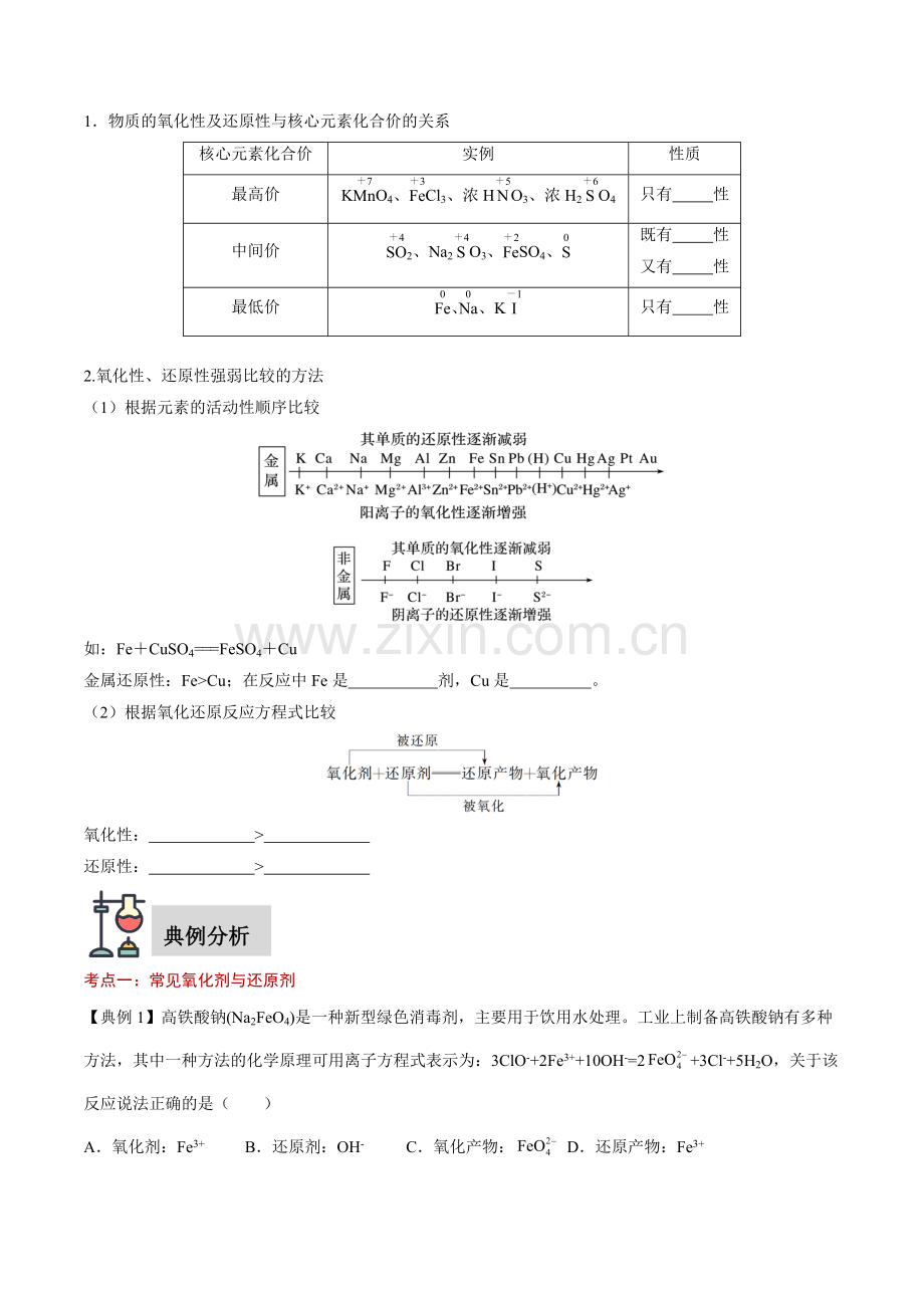 第06讲-氧化剂和还原剂(原卷版).docx_第2页