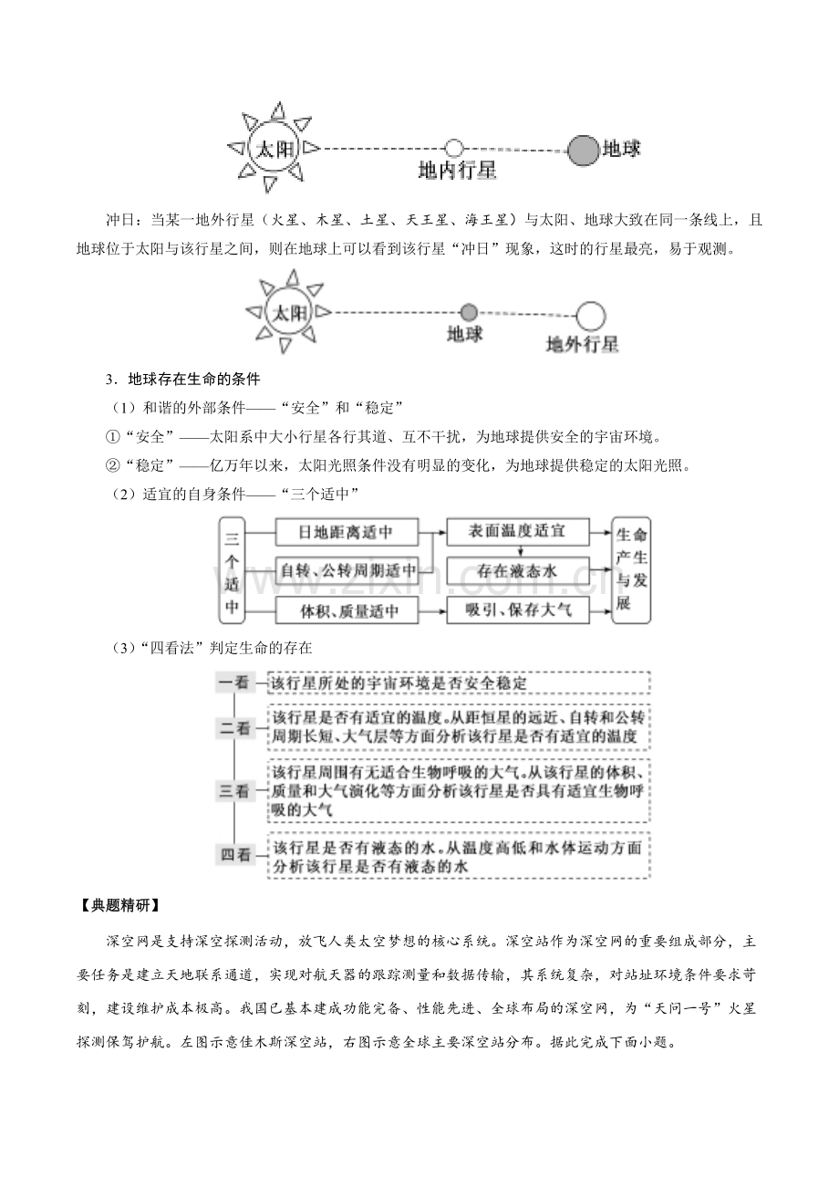 1-3-地球的宇宙环境(讲练).docx_第2页
