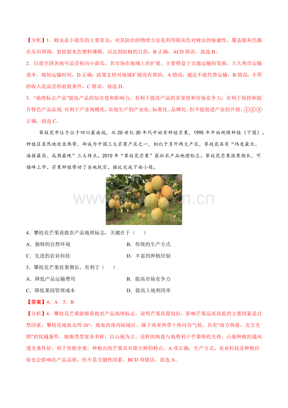 地理热点155-农产品市场竞争力.docx_第2页