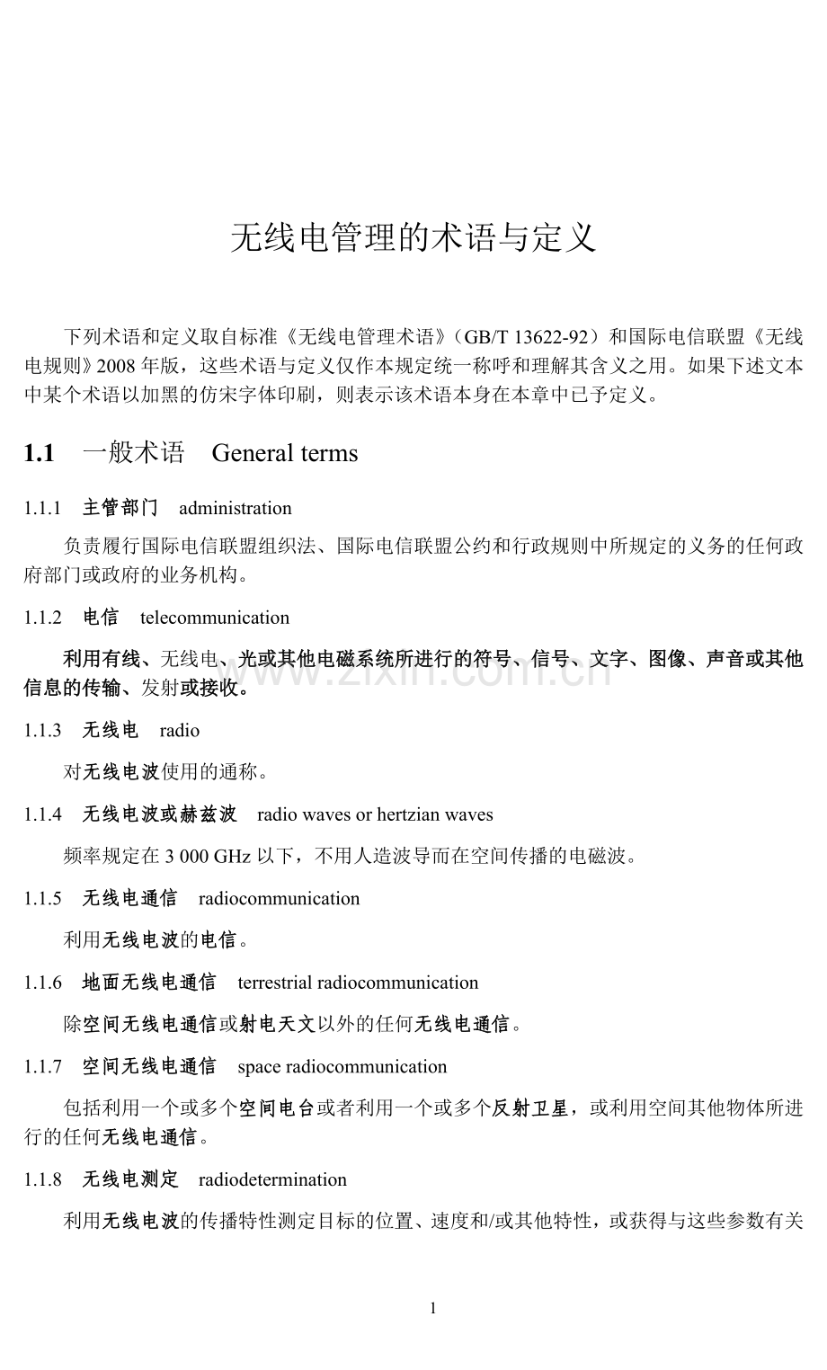 无线电管理的术语与定义.doc_第1页