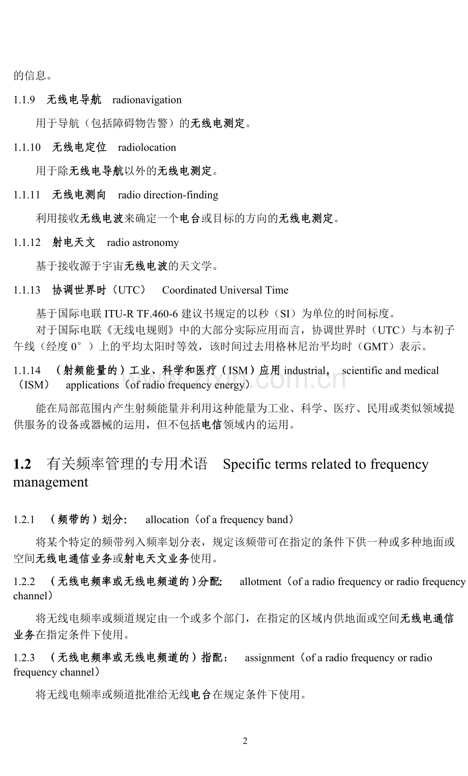 无线电管理的术语与定义.doc_第2页