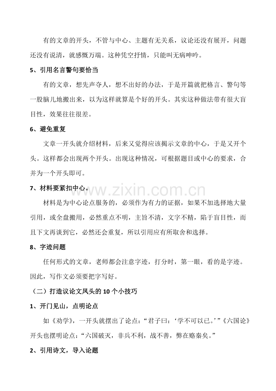 直击高考临阵磨刀之巧写开头-高考语文备考冲刺之速记快用.docx_第2页