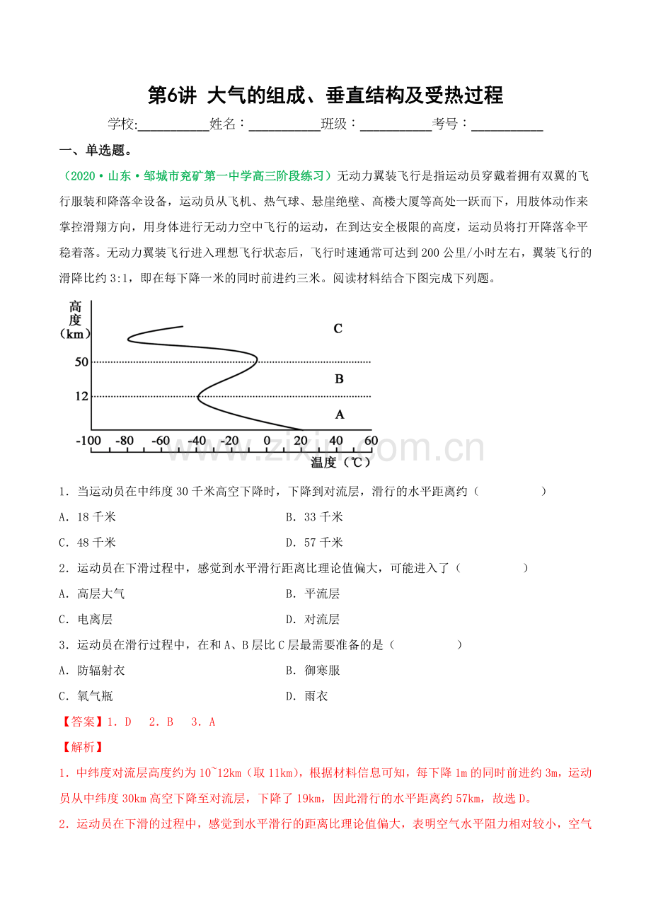 第6讲-大气的组成、垂直结构及受热过程(练习(解析版).docx_第1页