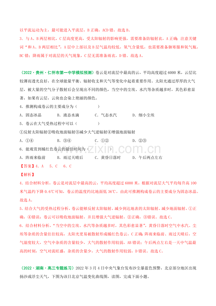 第6讲-大气的组成、垂直结构及受热过程(练习(解析版).docx_第2页
