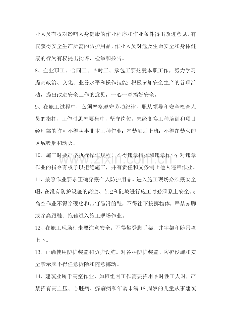 建筑工程三级安全教育内容(三级).doc_第2页