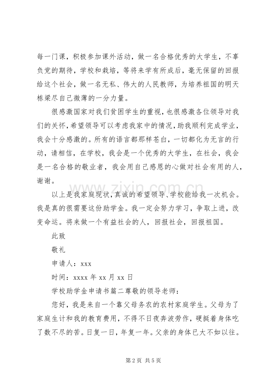 学校助学金申请书怎么写.docx_第2页