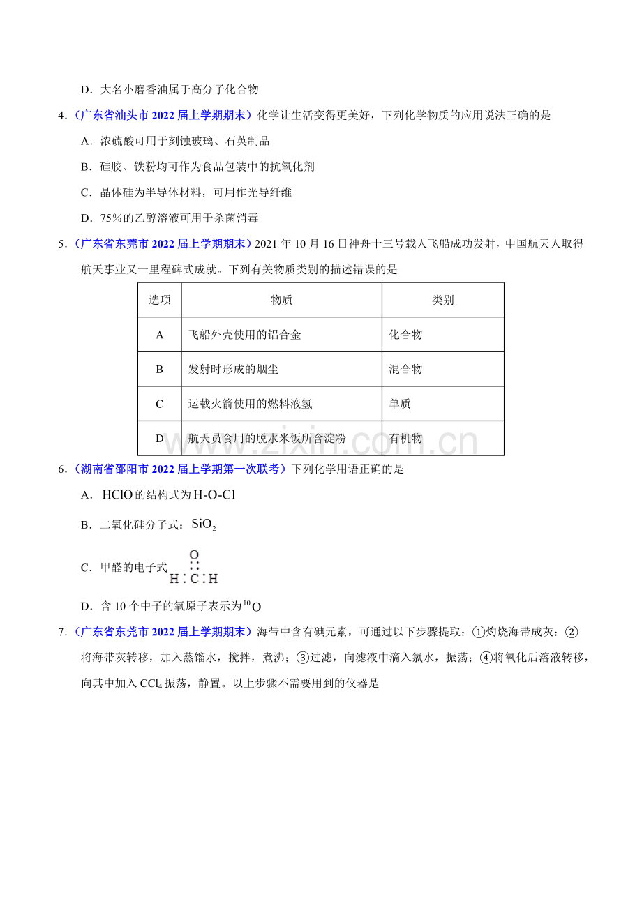 一轮巩固卷4-【赢在高考黄金20卷】高考化学模拟卷(广东专用)(原卷版).docx_第2页