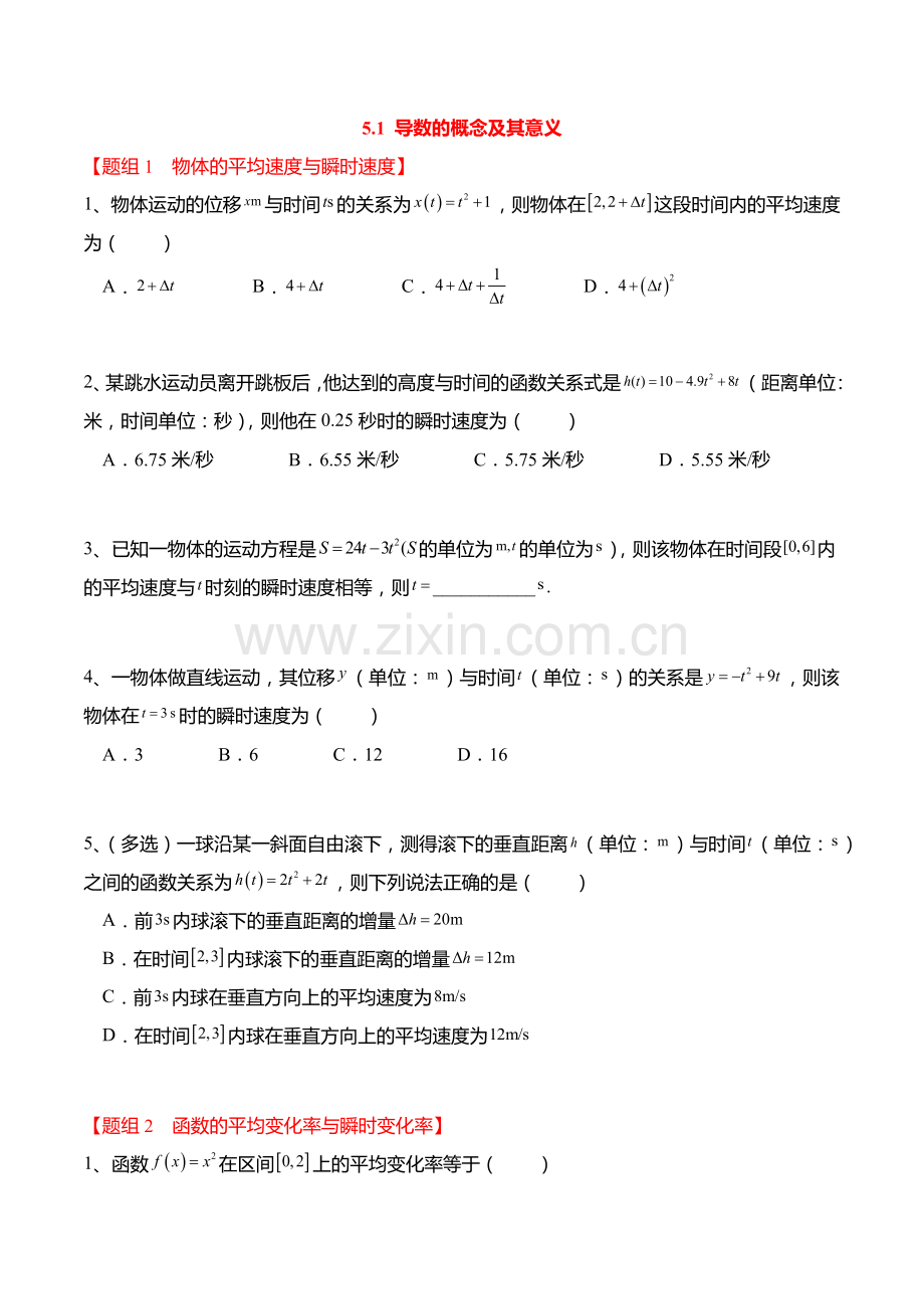 5-1-导数的概念及其意义2022-2023学年高二数学同步讲与练(精练)(原卷版).docx_第1页