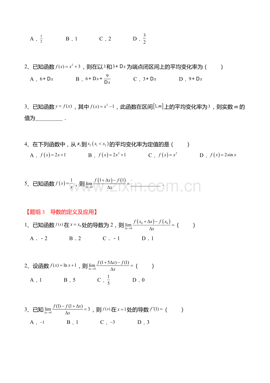 5-1-导数的概念及其意义2022-2023学年高二数学同步讲与练(精练)(原卷版).docx_第2页