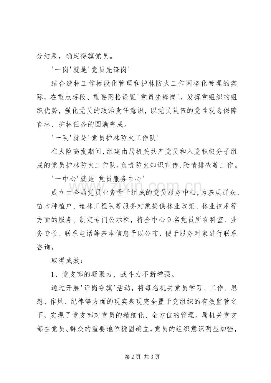 一支一品经验交流材料.docx_第2页