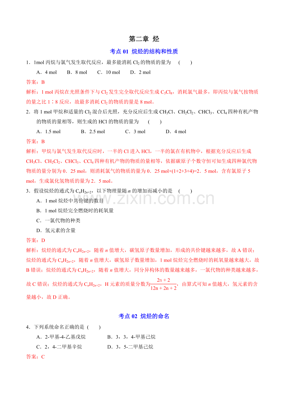 第二章--烃【过习题】(人教版2019选择性必修3)(解析版).docx_第1页
