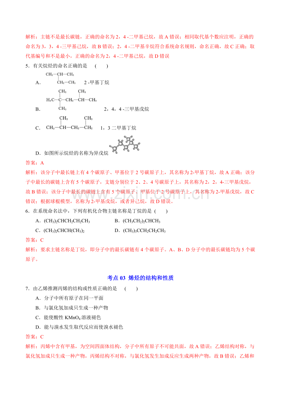 第二章--烃【过习题】(人教版2019选择性必修3)(解析版).docx_第2页