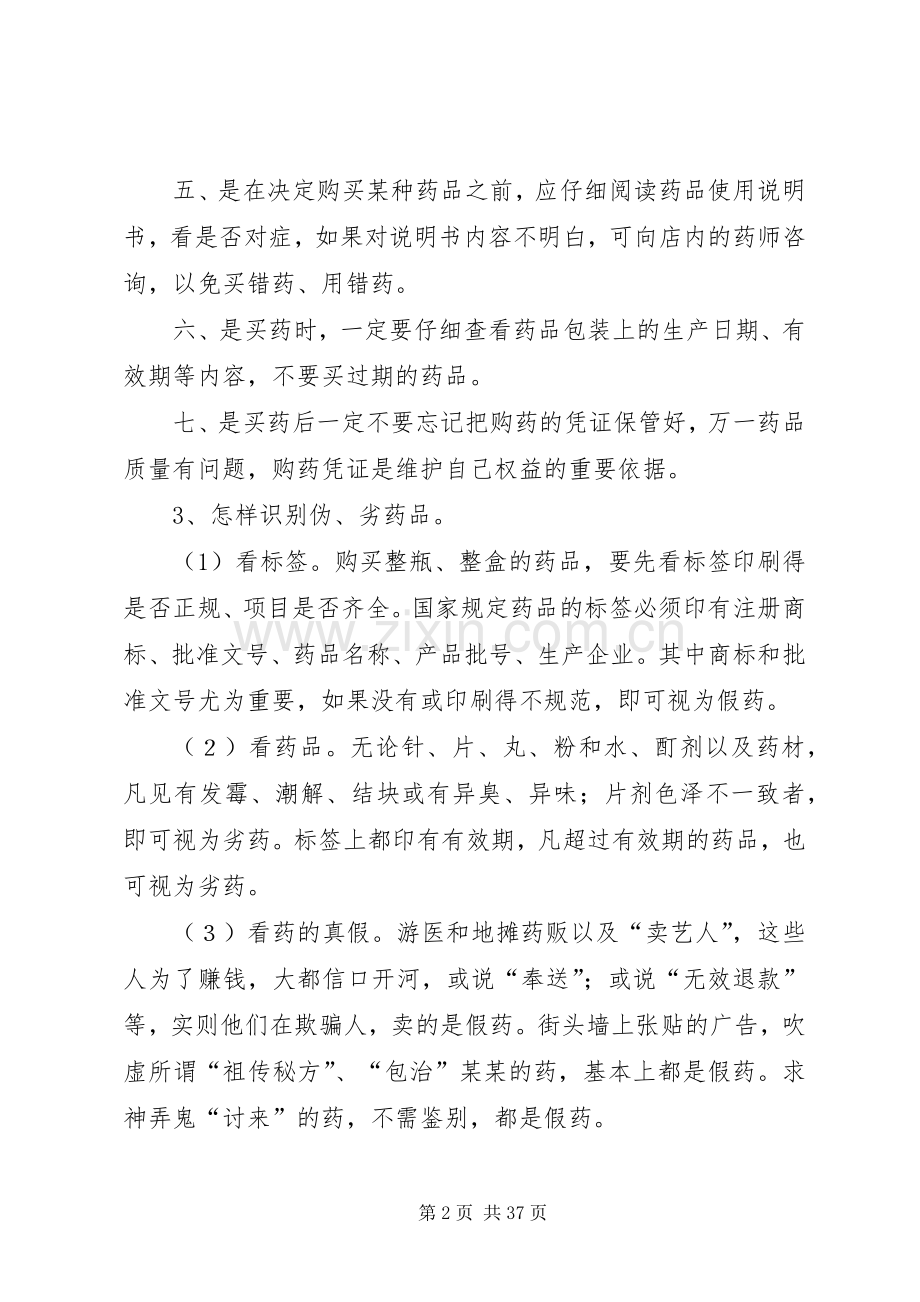 药品安全宣传单.docx_第2页
