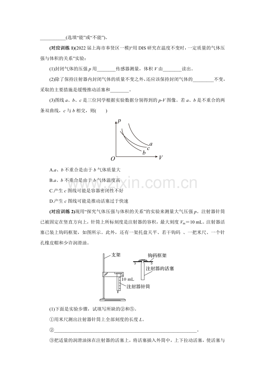 专题25-热学及光学实验部分(2019人教版)(原卷版).docx_第2页