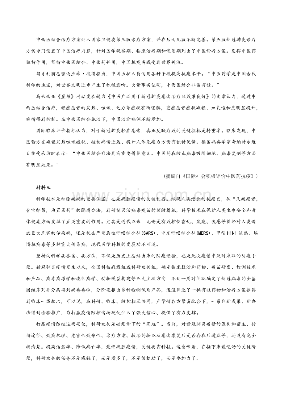 论述类文本阅读2021-2022学年高一语文期中期末必考题精准练(统编版必修上册)(原卷版).docx_第2页