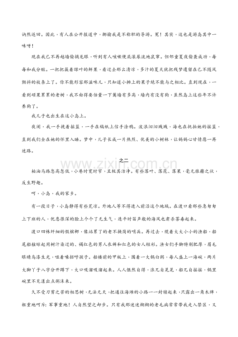 考点集训03-理解散文中的重要词句(原卷版)-文学类阅读-备战2023年高考语文一轮复习.docx_第2页