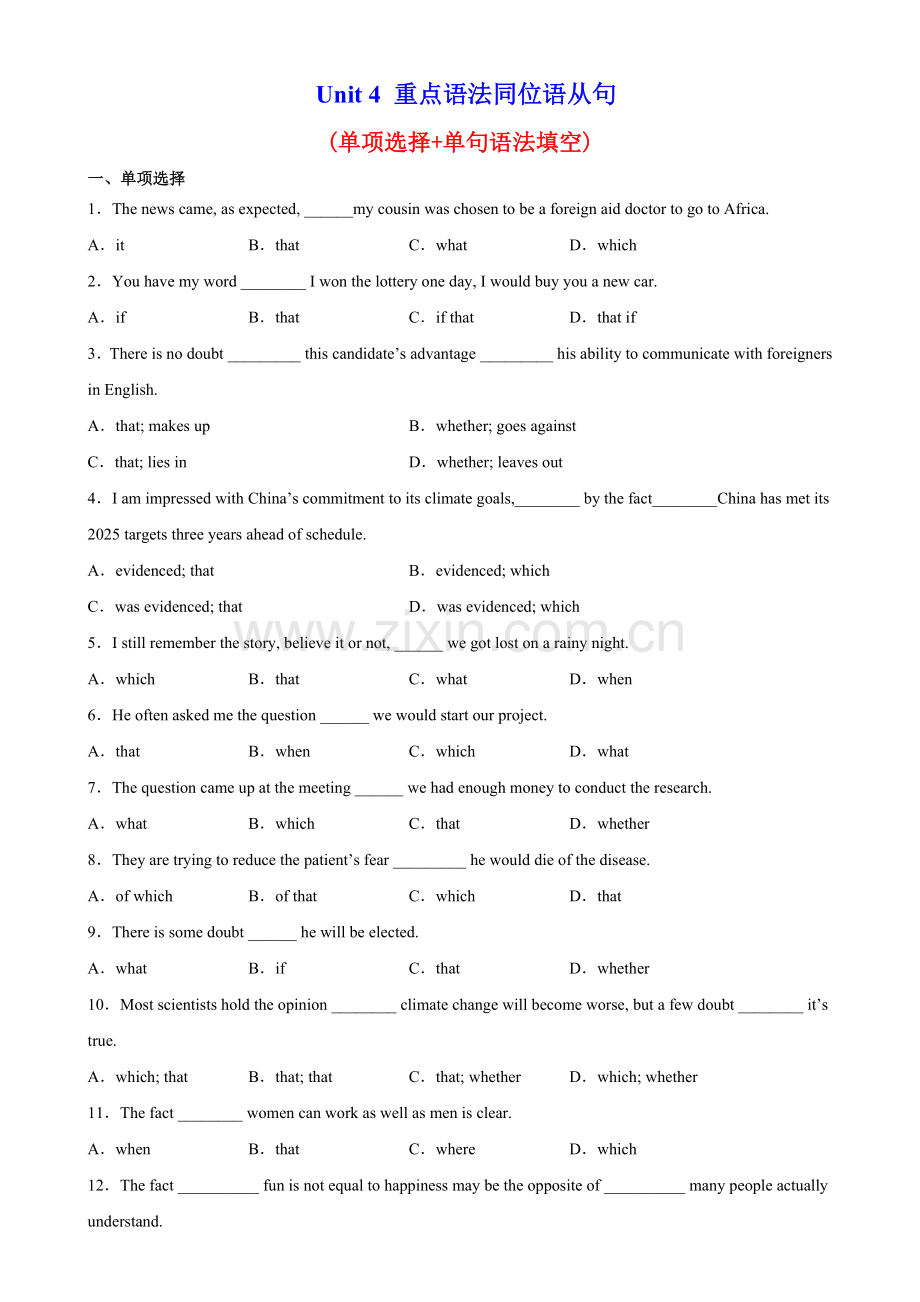 Unit-4-Grammar重点语法同位语从句(牛津译林版2020).docx_第1页