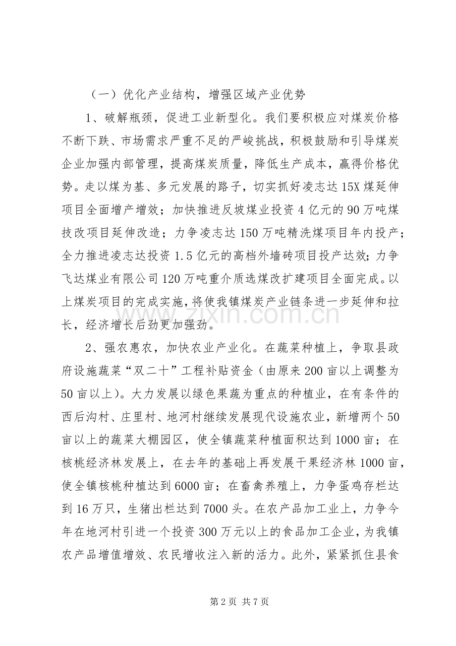镇年度工作目标.docx_第2页