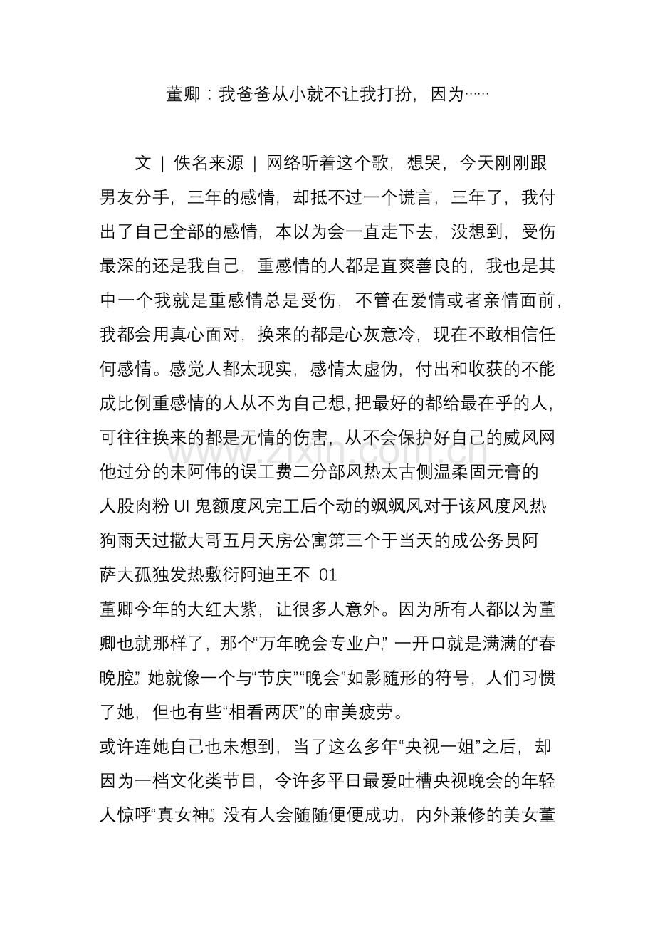 董卿：我爸爸从小就不让我打扮,因为…….doc_第1页
