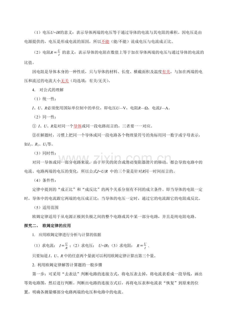 17.2-欧姆定律(导学案)-2024-2025学年九年级物理全一册同步备课系列(人教版).docx_第2页