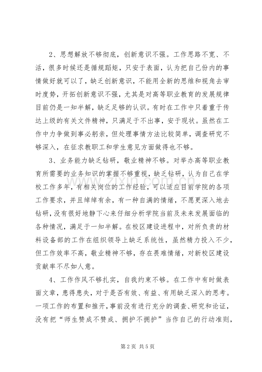 学院领导开展创先争优剖析材料.docx_第2页