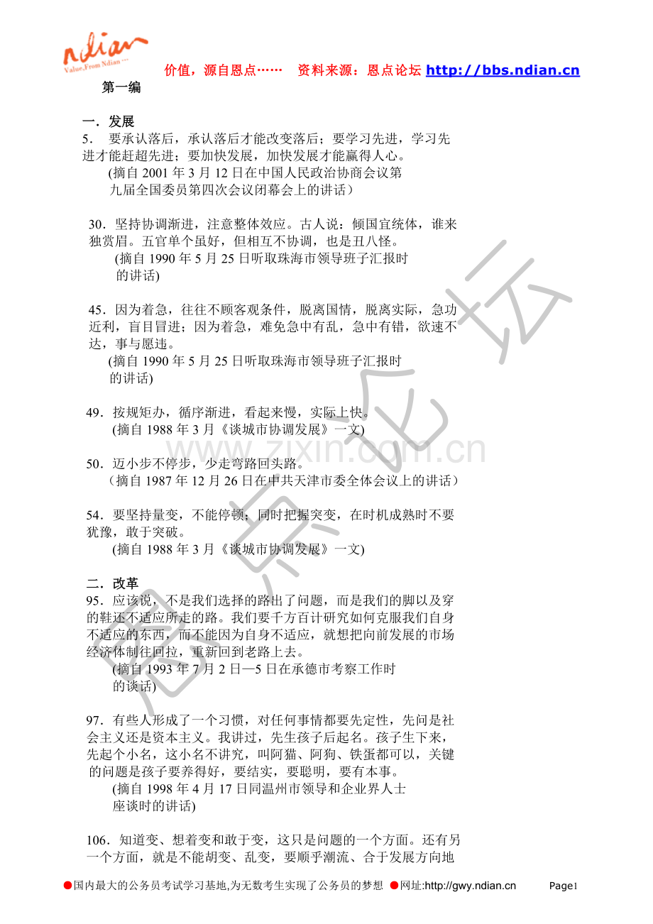 名言警句——辩证法.doc_第1页