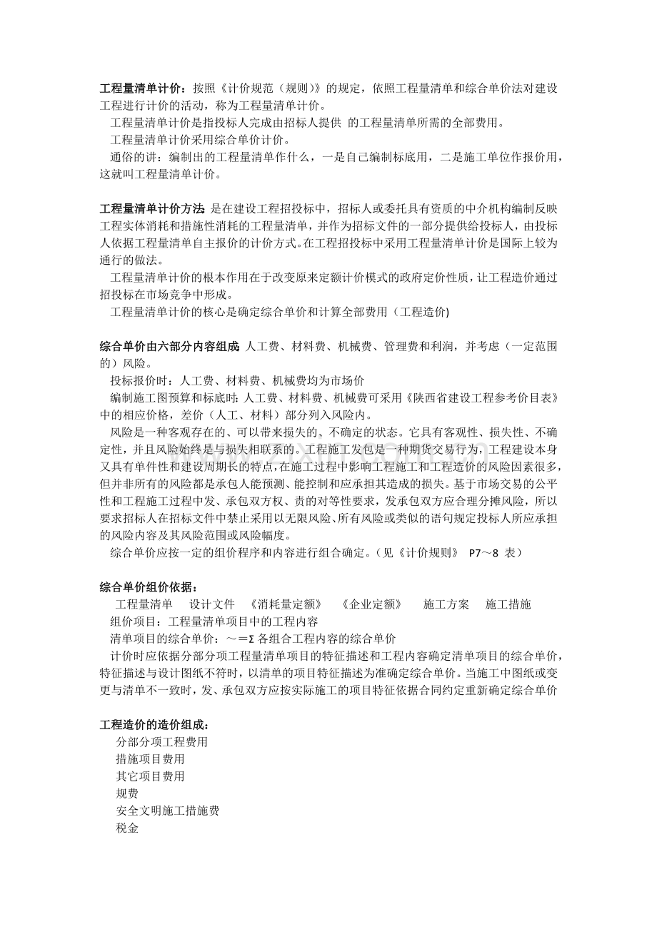 工程量清单计价.doc_第1页