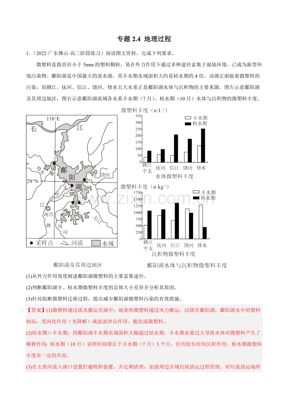 专题2-4-地理过程(练习)(解析版).docx_第1页