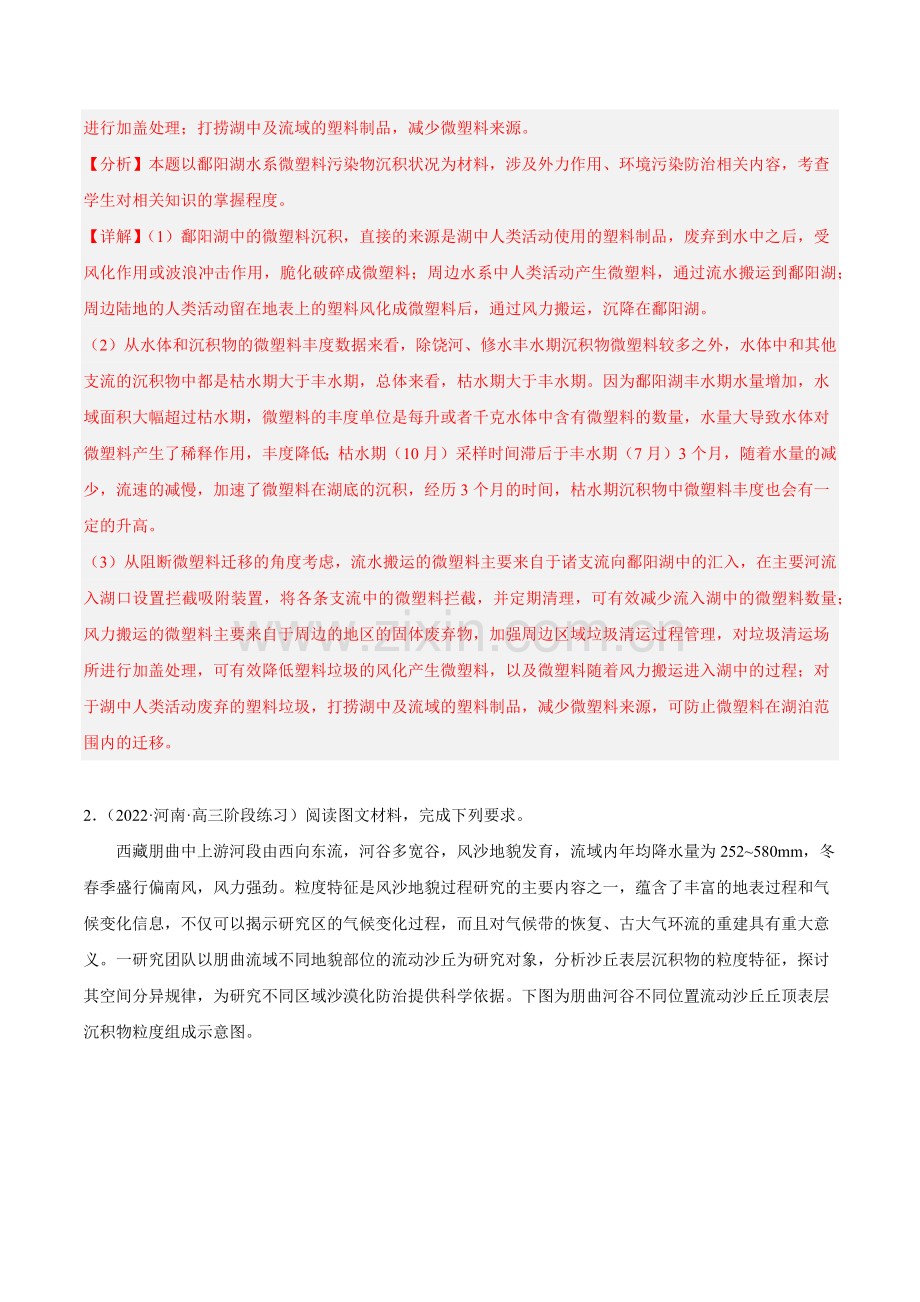 专题2-4-地理过程(练习)(解析版).docx_第2页