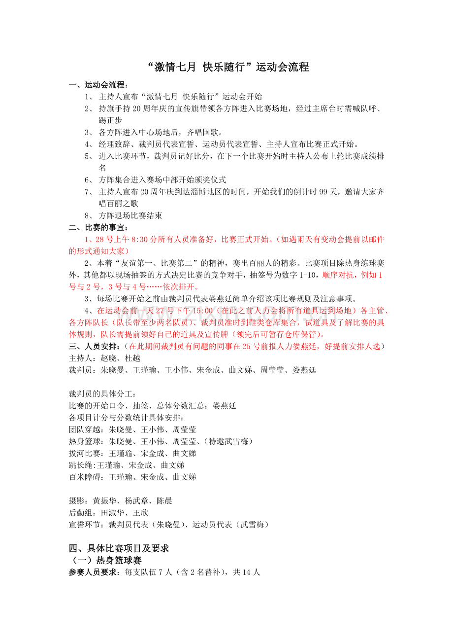 运动会流程.doc_第1页