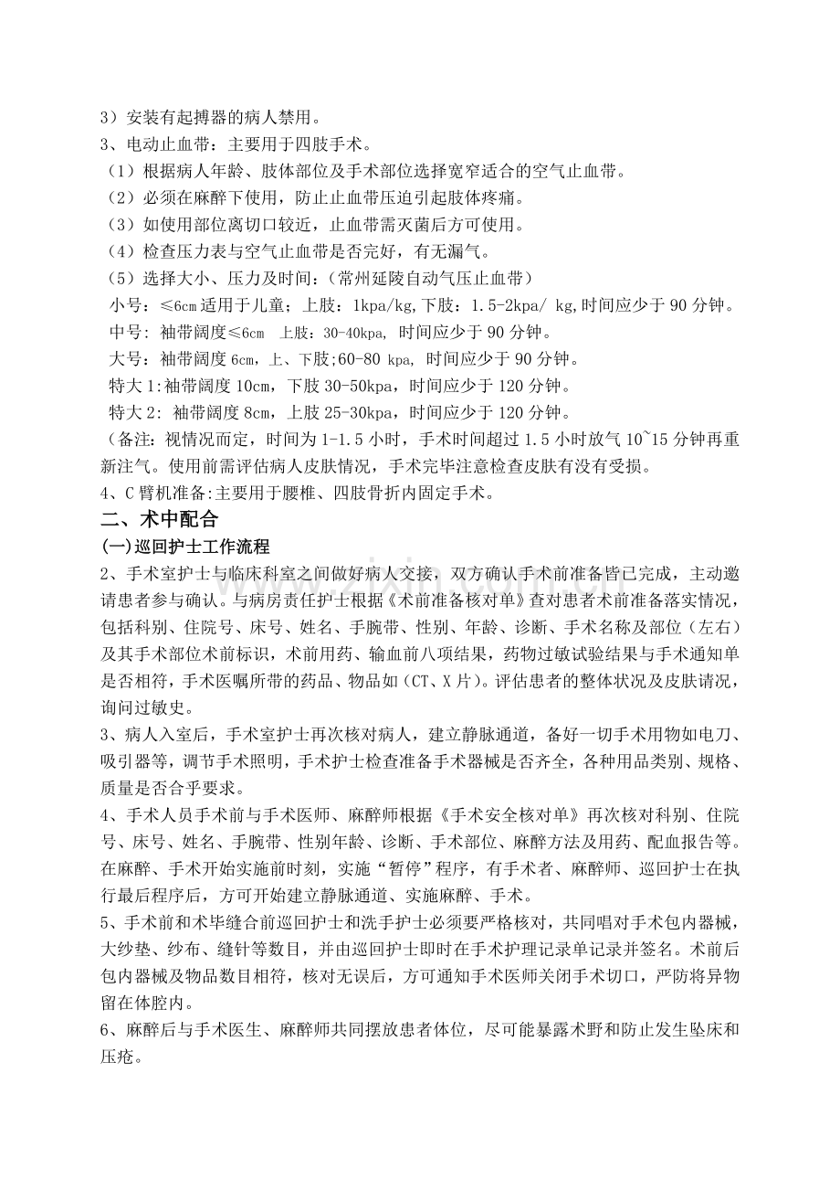 第二十章手术室.doc_第2页