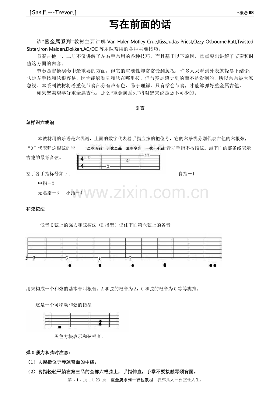 吉他教程(重金属系列).doc_第1页