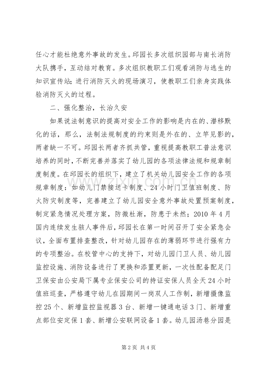 幼儿园市七五普法先进个人先进事迹.docx_第2页