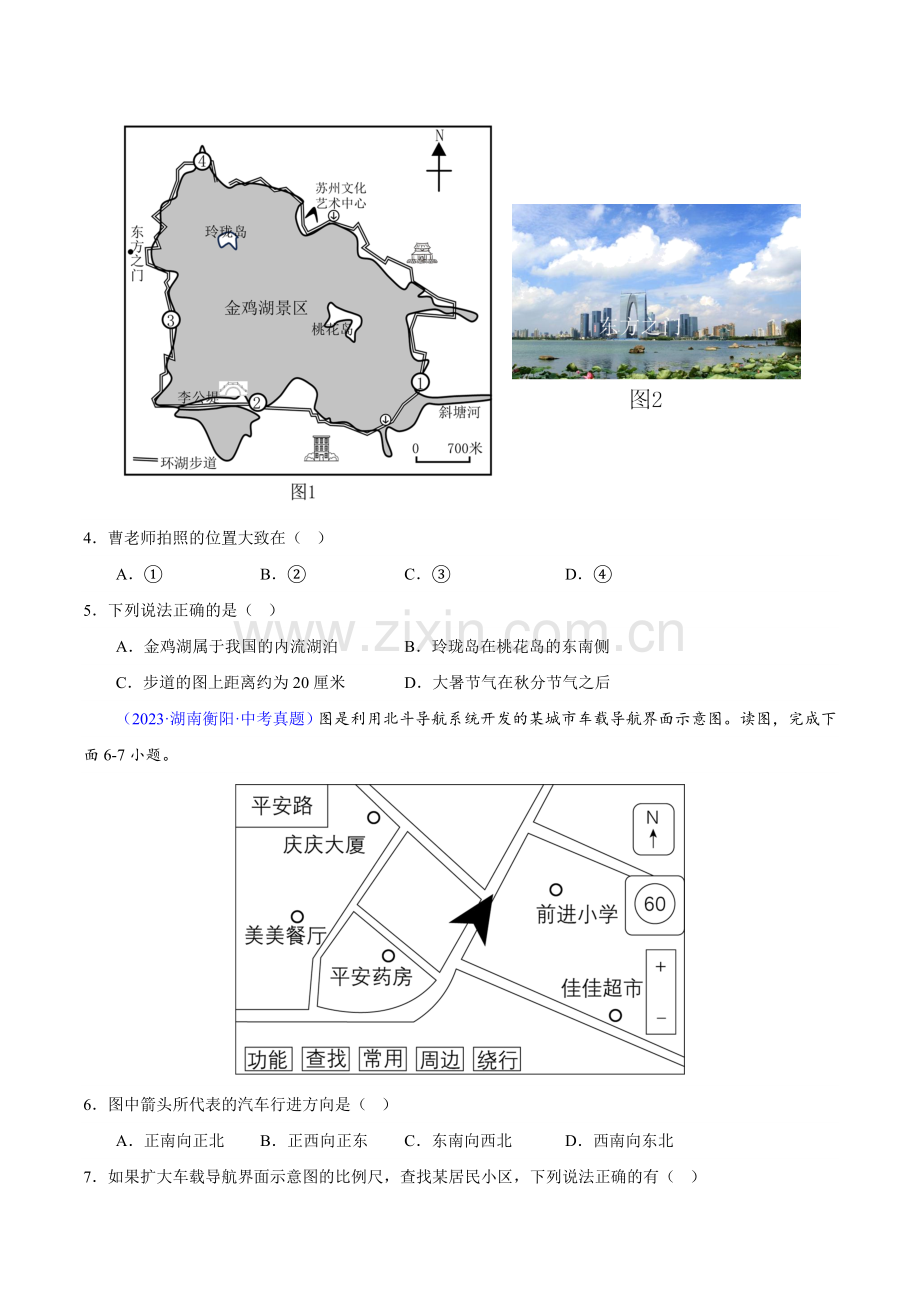 专题02-地图-2023年中考地理真题分项汇编(全国通用)(原卷版).docx_第2页