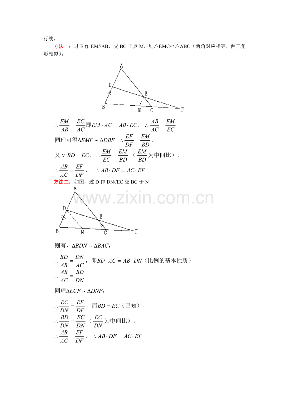 相似三角形中的辅助线.doc_第2页