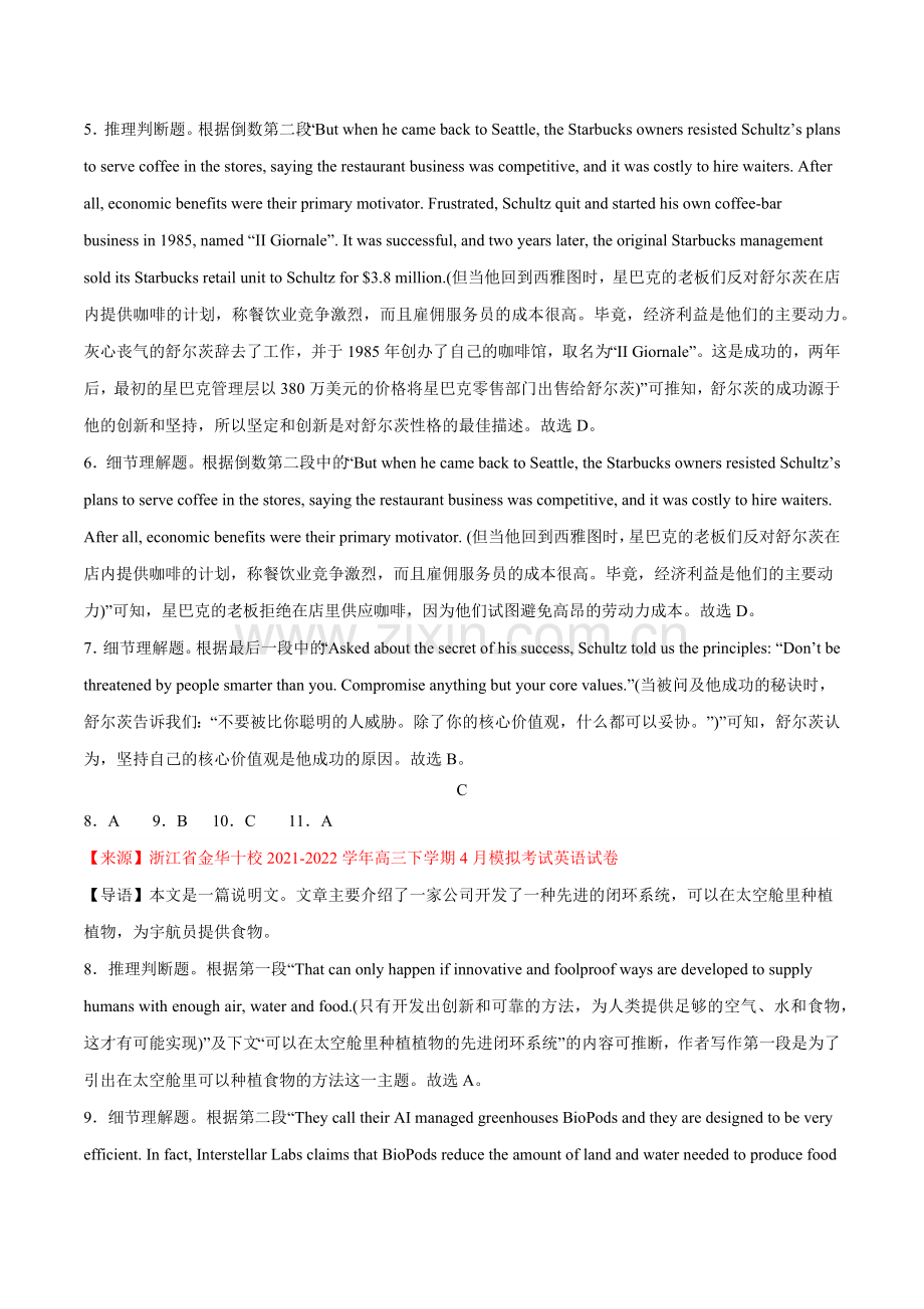 冲刺2023年高考英语名校好题练手卷(七)解析版.docx_第2页