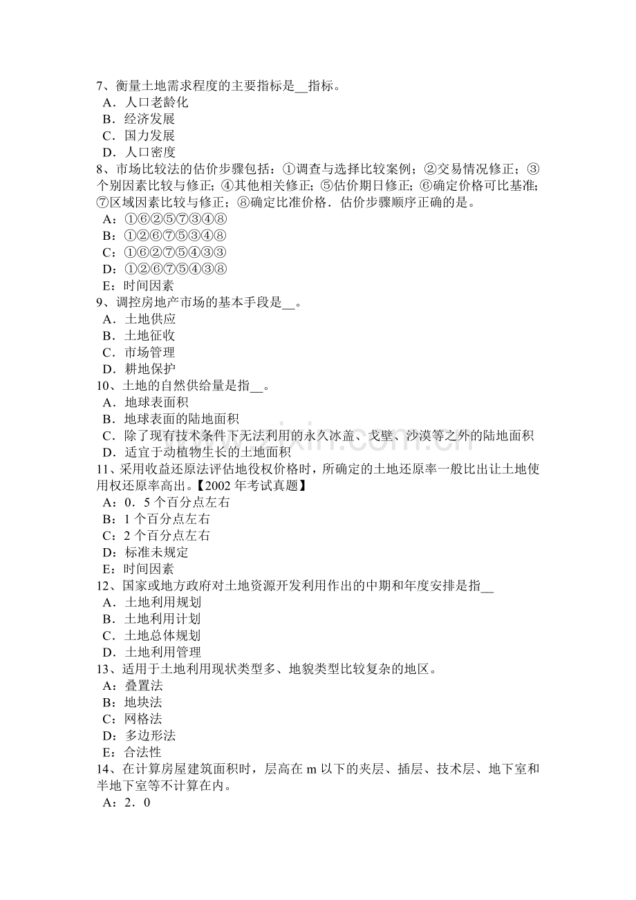福建省2015年上半年土地估价师《管理法规》：农田保护条例考试试卷.doc_第2页